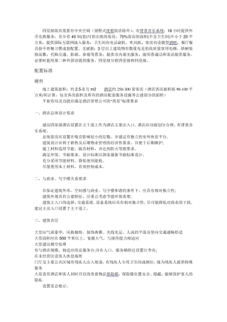 星级酒店设计标准