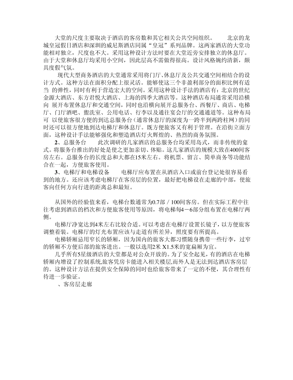 星级酒店设计规范_第2页