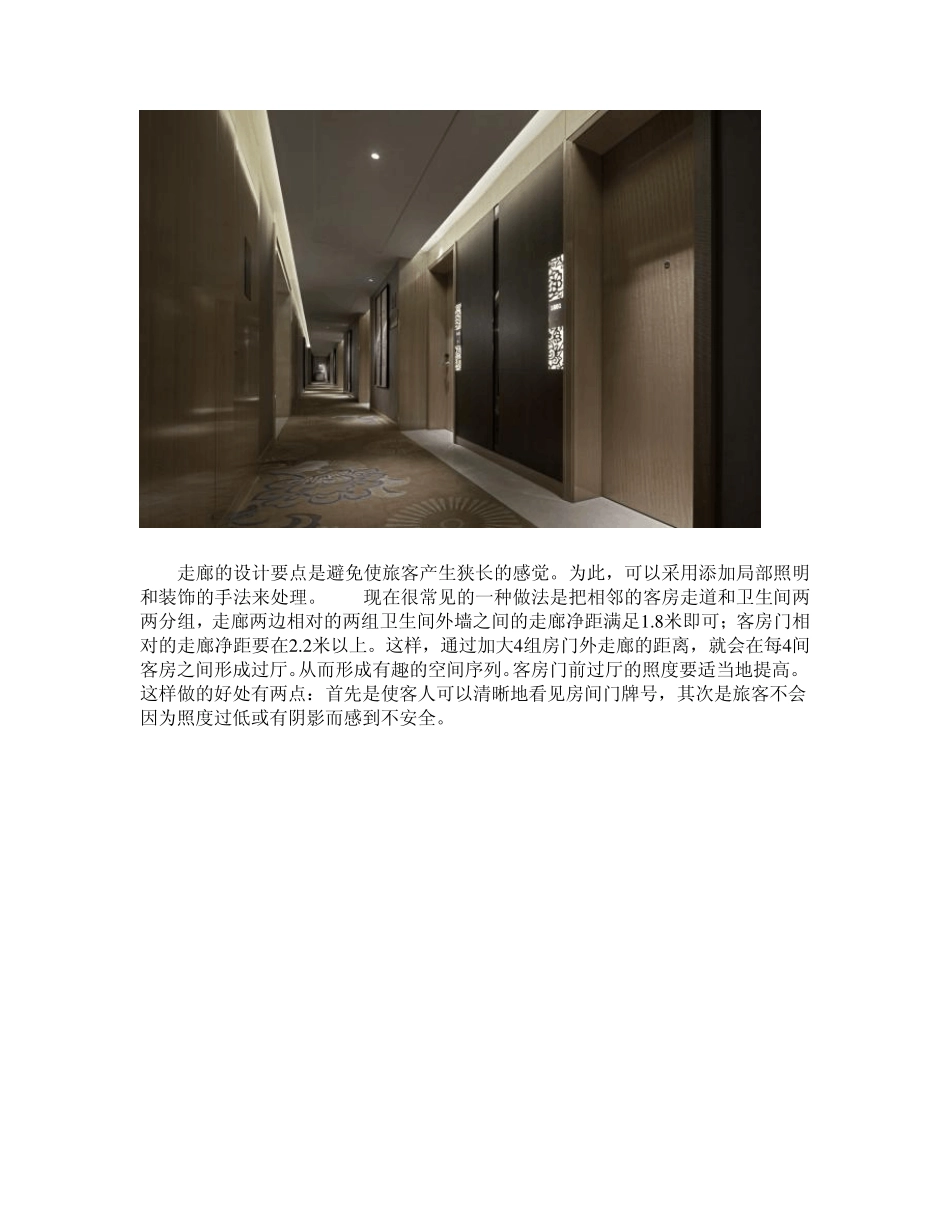 星级酒店设计规范_第3页