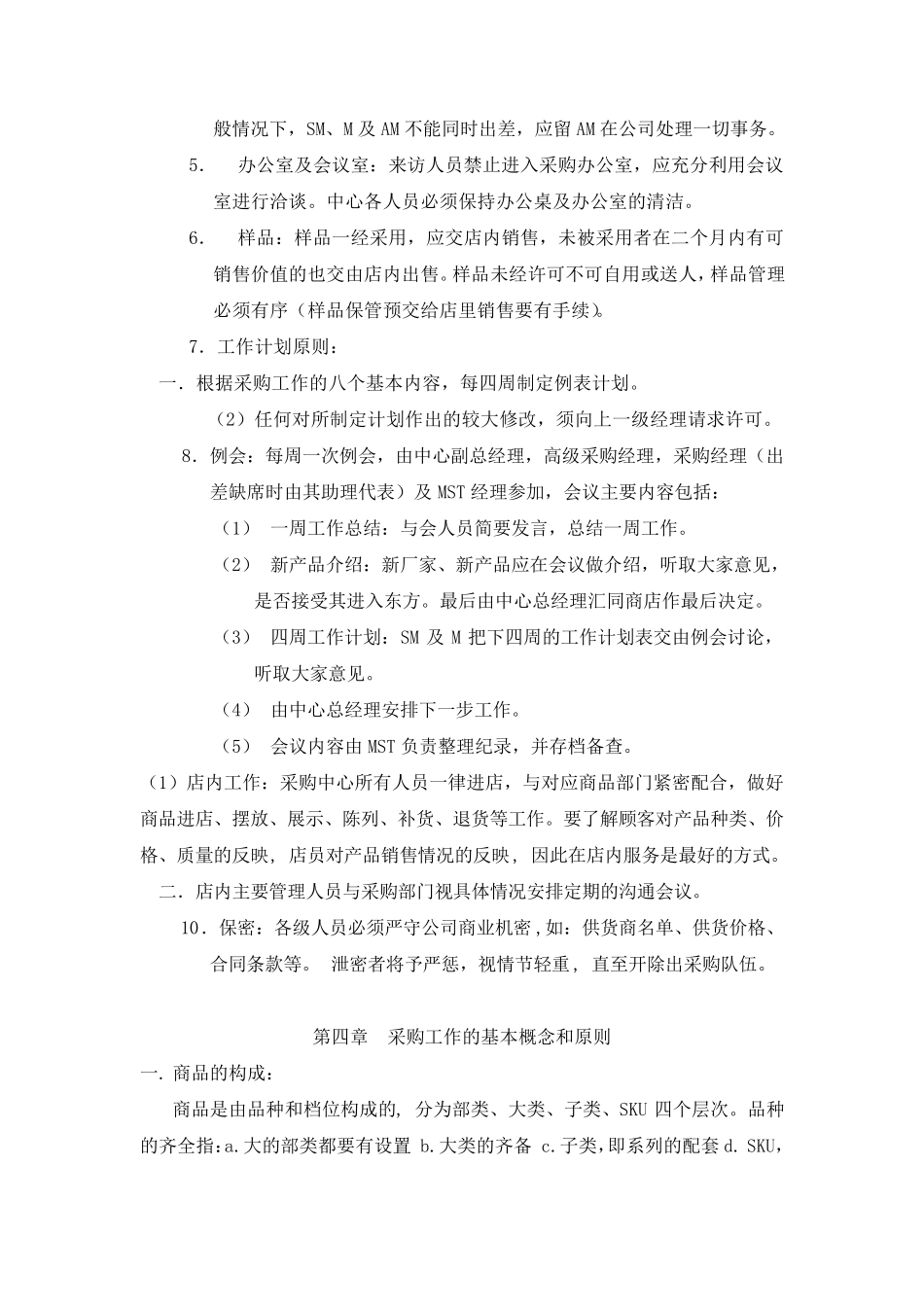 星级酒店采购管理手册_第3页