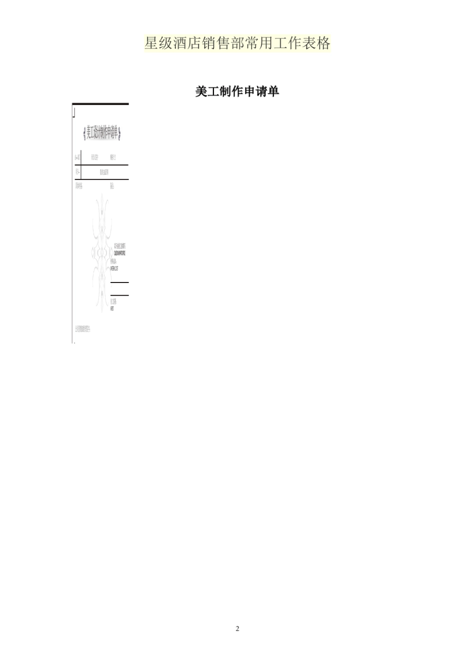 星级酒店销售部常用工作表格_第2页