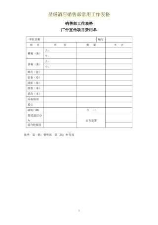 星级酒店销售部常用工作表格