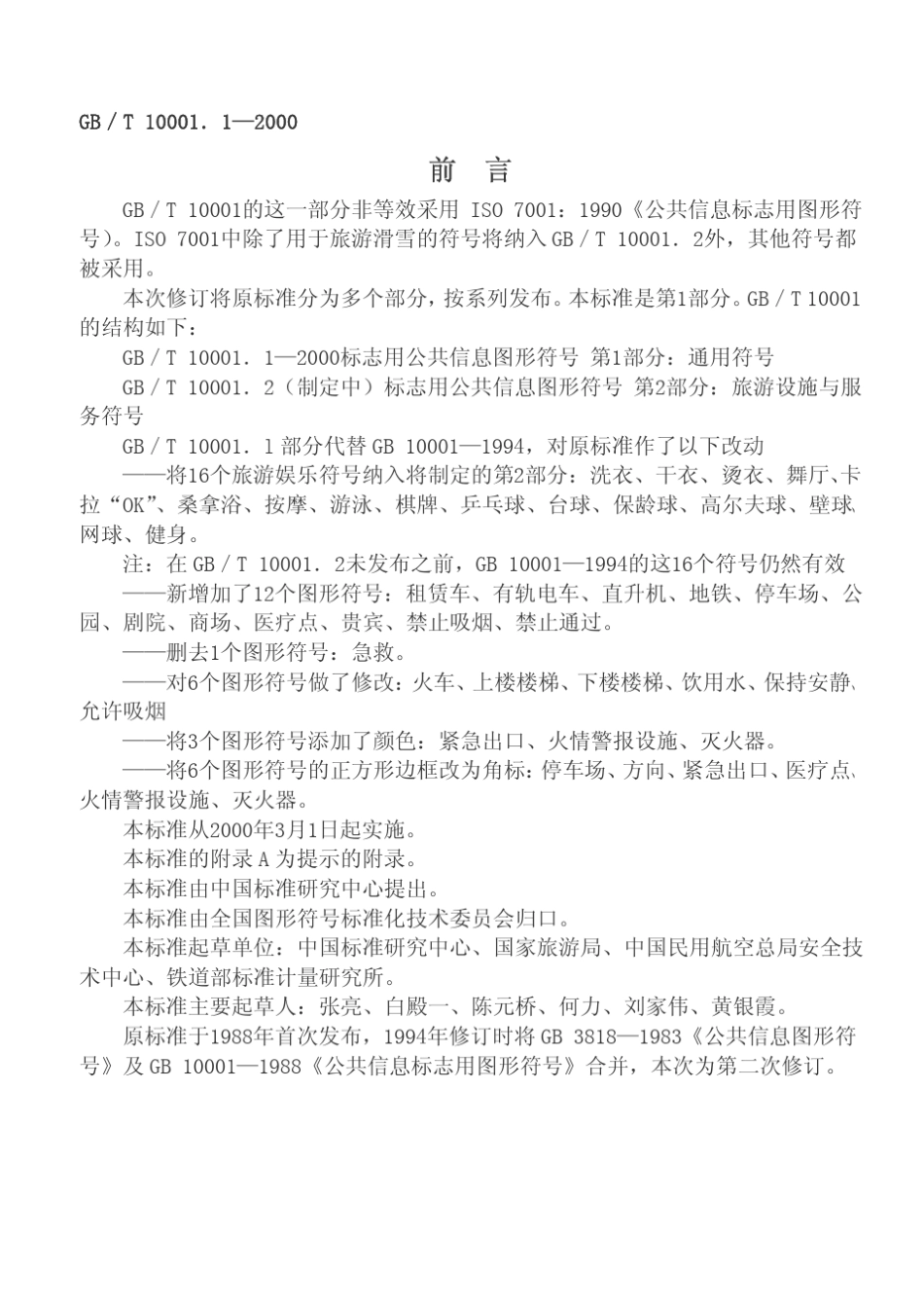 星级饭店公共信息图形符号_第1页