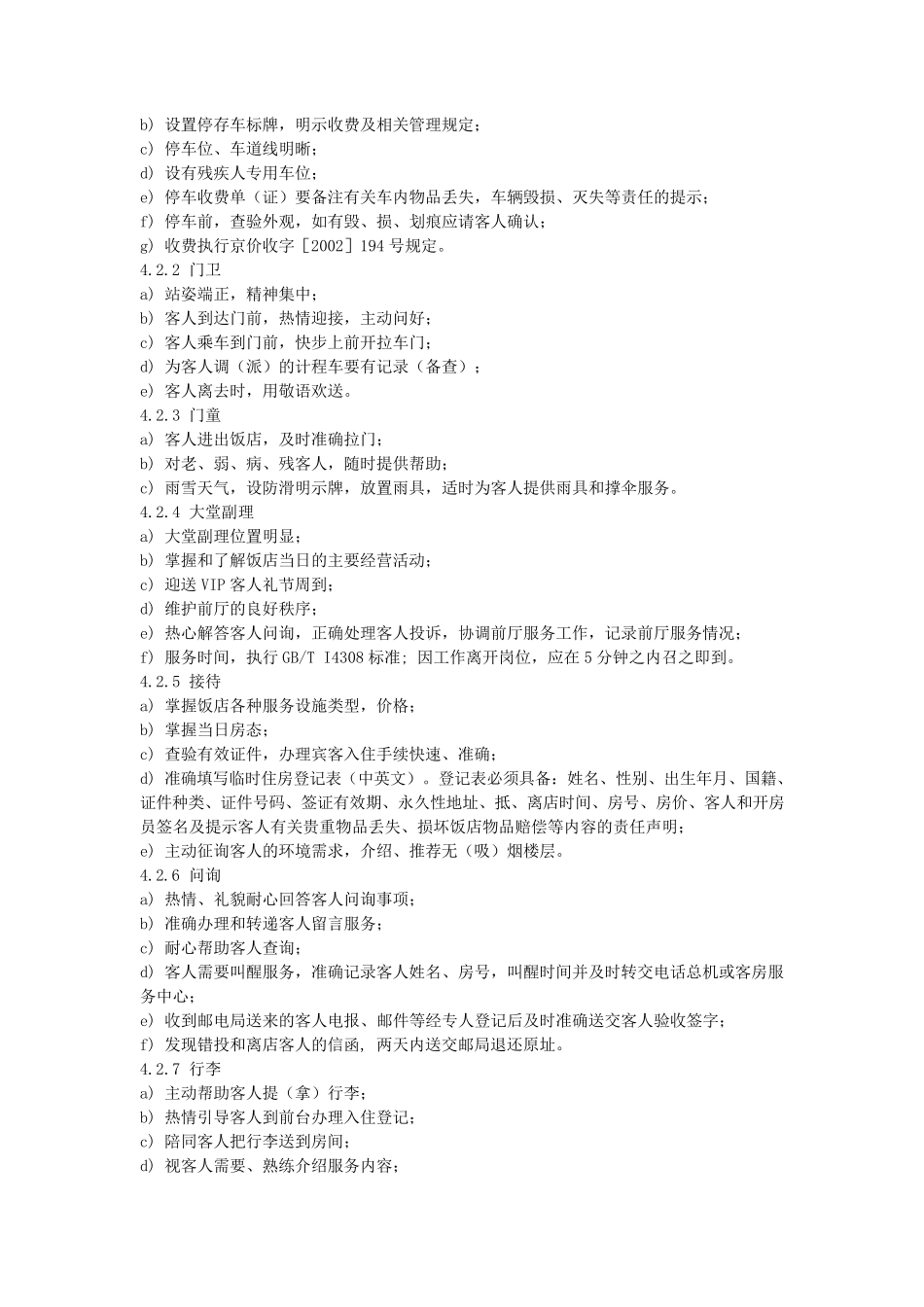 星级饭店服务质量标准_第3页