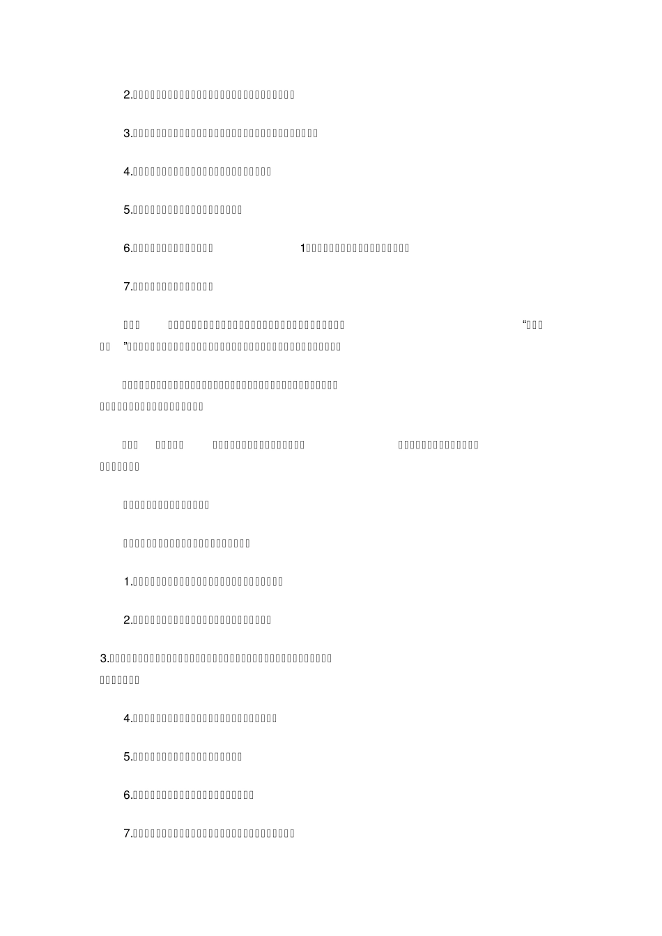 星级饭店评定标准及细则_第2页