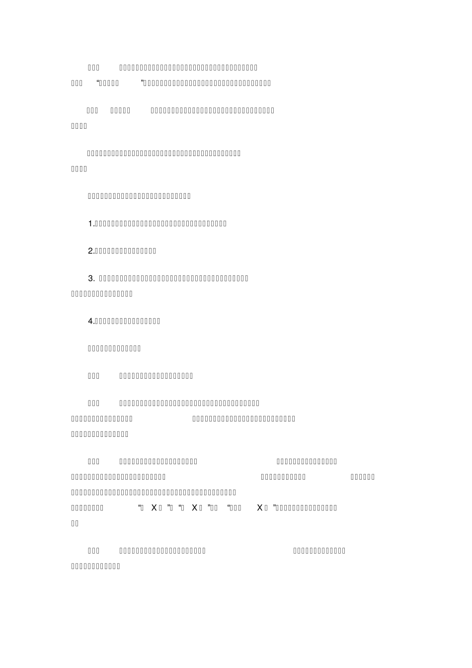 星级饭店评定标准及细则_第3页