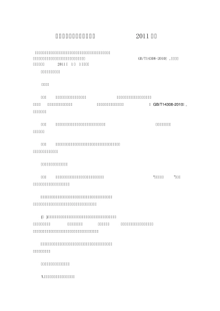 星级饭店评定标准及细则