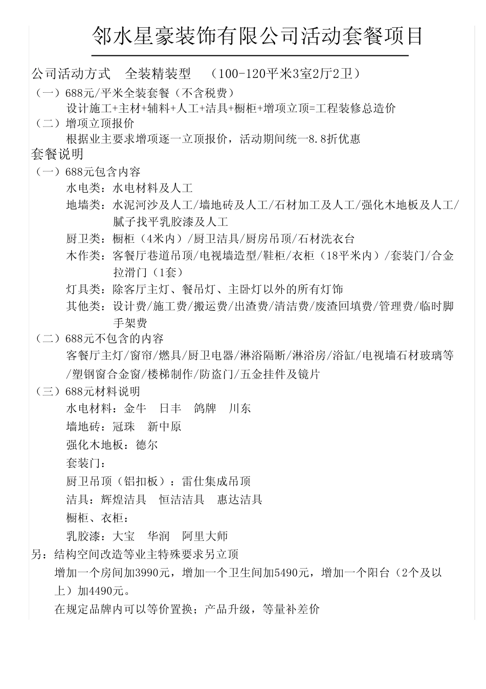 星豪装饰活动套餐价_第2页