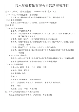 星豪装饰活动套餐价