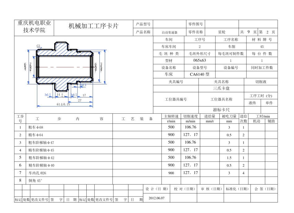 星轮机械加工工序卡_第2页