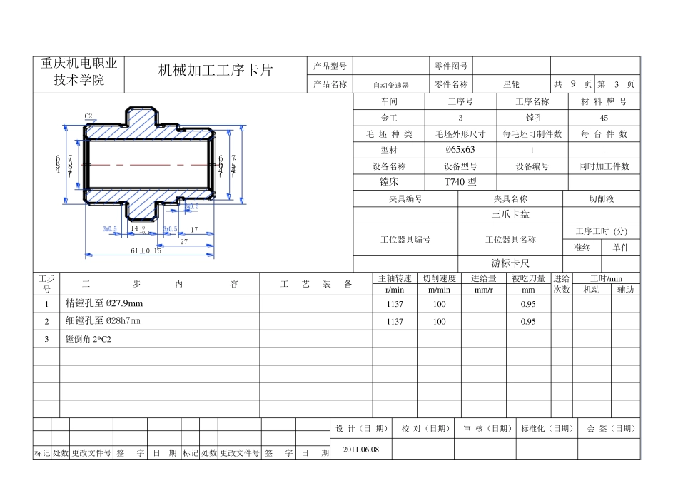 星轮机械加工工序卡_第3页