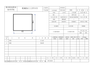 星轮机械加工工序卡
