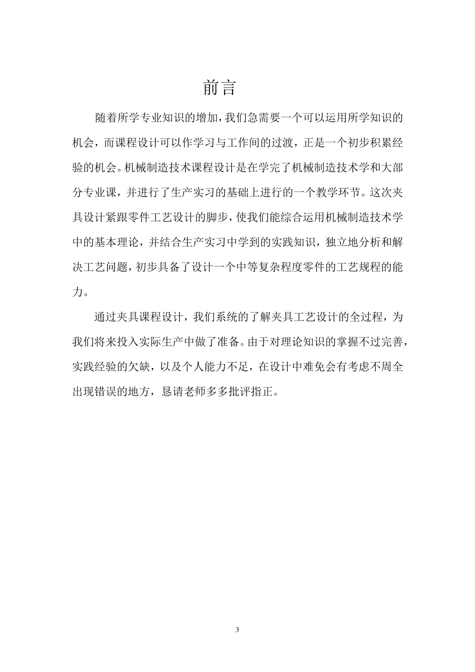 星轮_夹具设计说明书_第3页