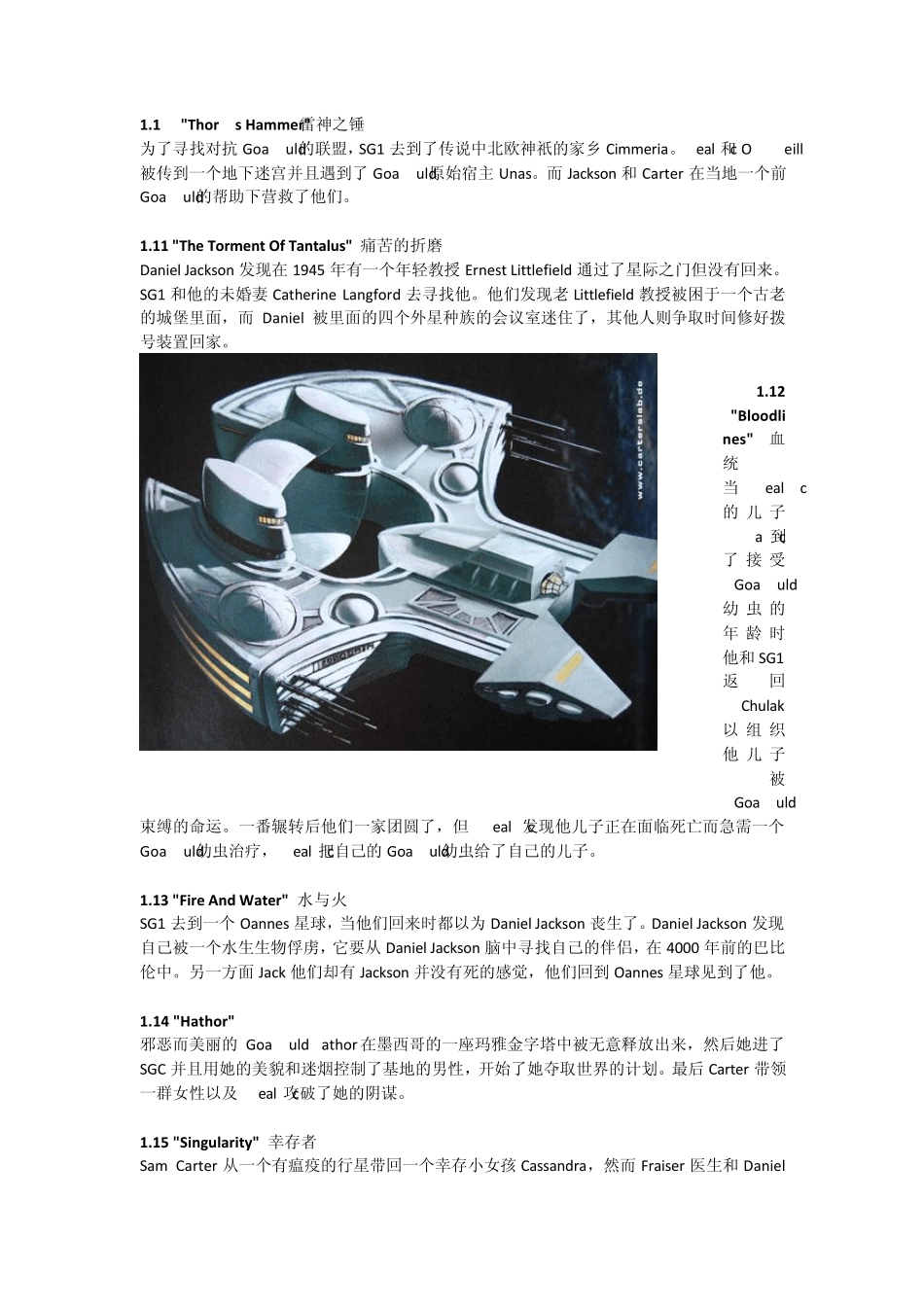 星际之门分集剧情_第3页