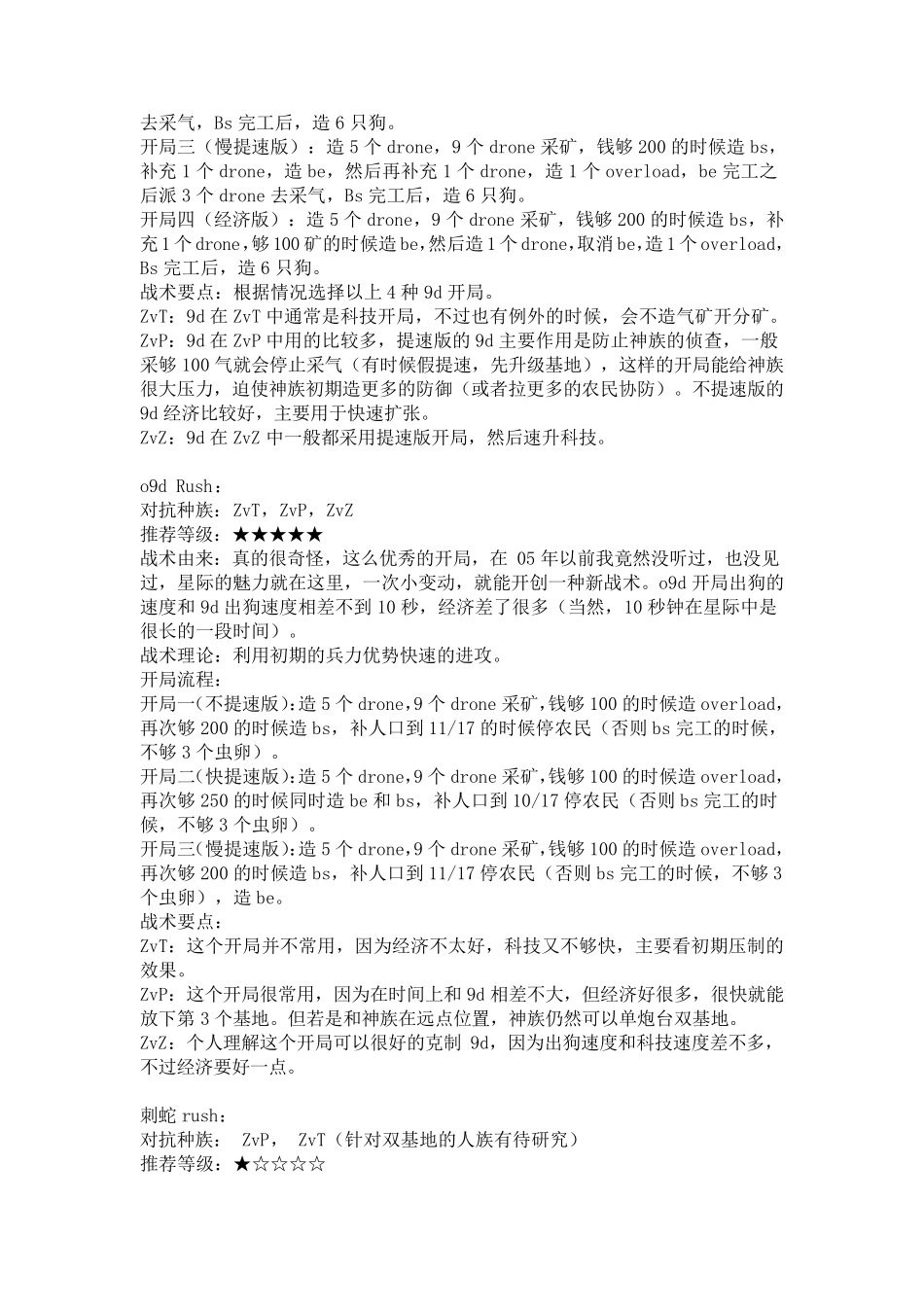 星际争霸1虫族主流开局攻略_第2页