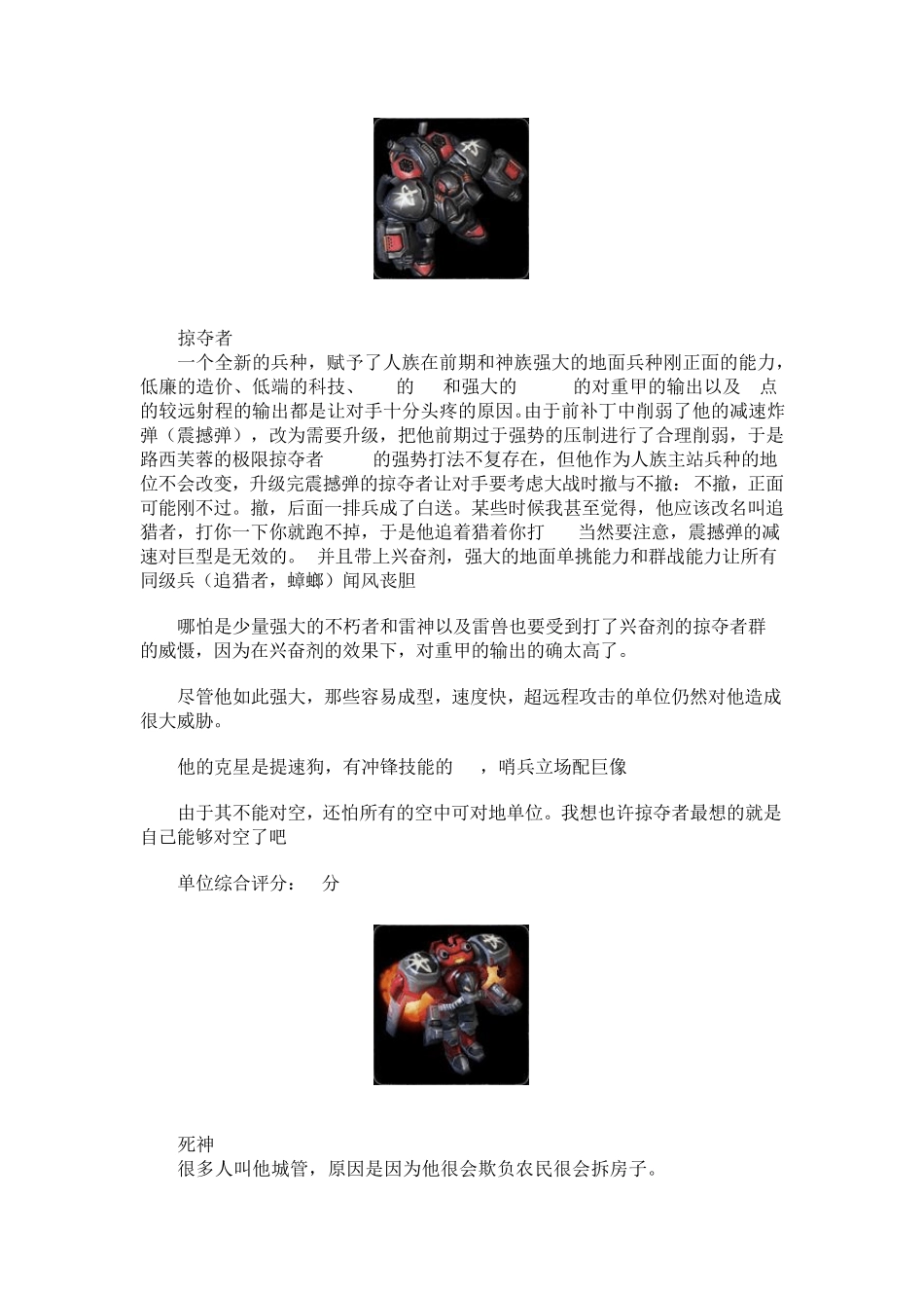 星际争霸2三种族全兵种综合评分之人族篇_第2页