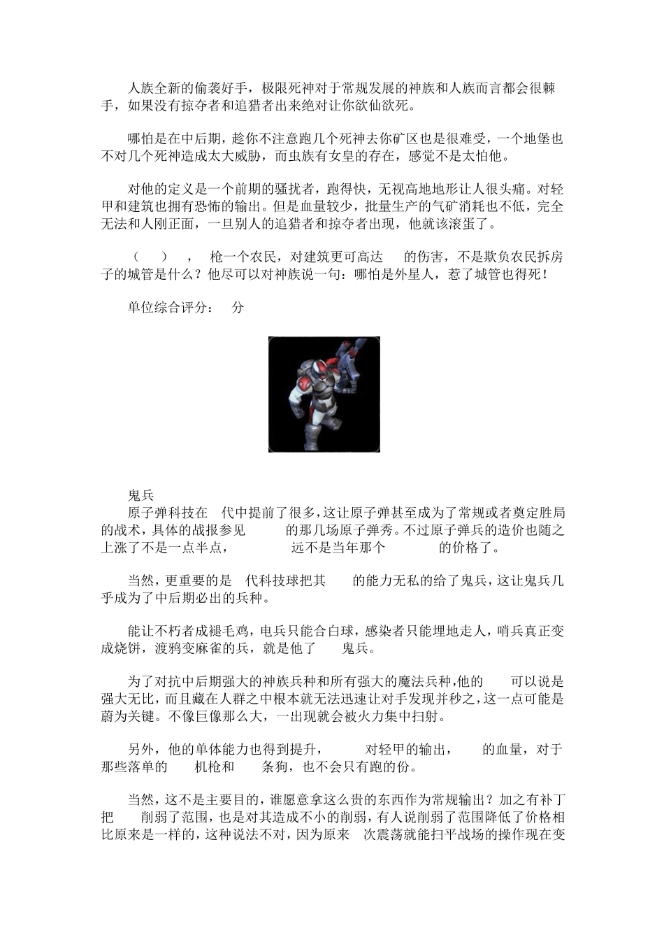 星际争霸2三种族全兵种综合评分之人族篇_第3页