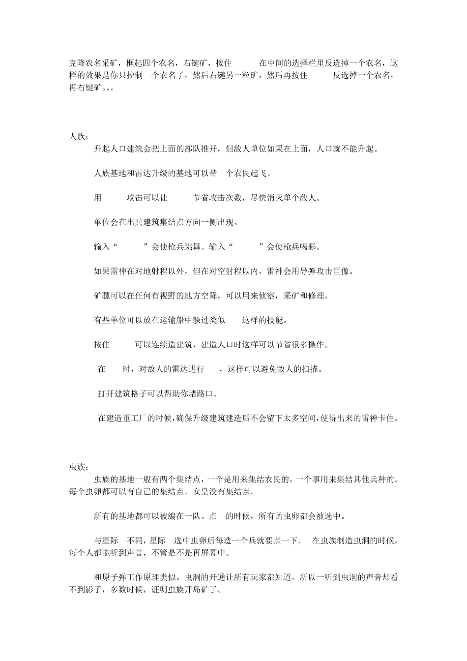 星际争霸2新手必读：微操作的基本功详解_第1页