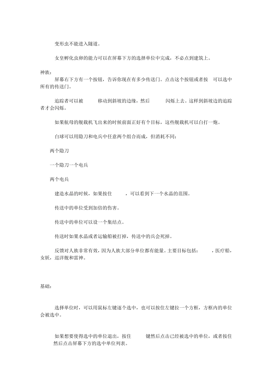 星际争霸2新手必读：微操作的基本功详解_第2页