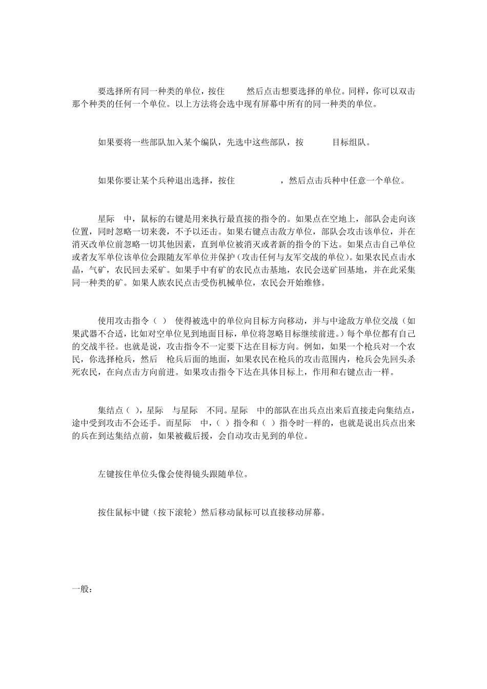 星际争霸2新手必读：微操作的基本功详解_第3页