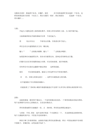 星际争霸2新手必读：微操作的基本功详解