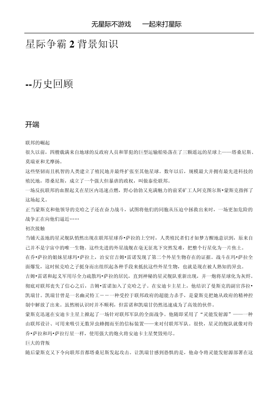 星际争霸2背景知识之历史回顾_第1页