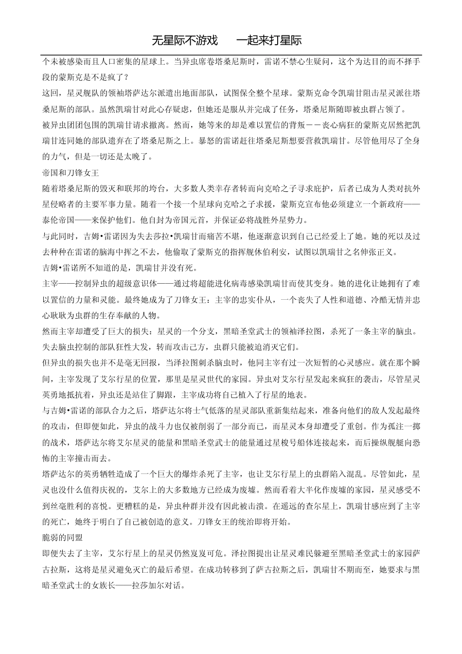 星际争霸2背景知识之历史回顾_第2页