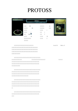 星际争霸神族资料