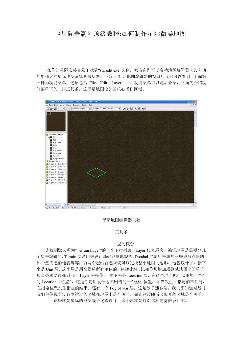 星际争霸顶级教程如何制作星际微操地图_第1页