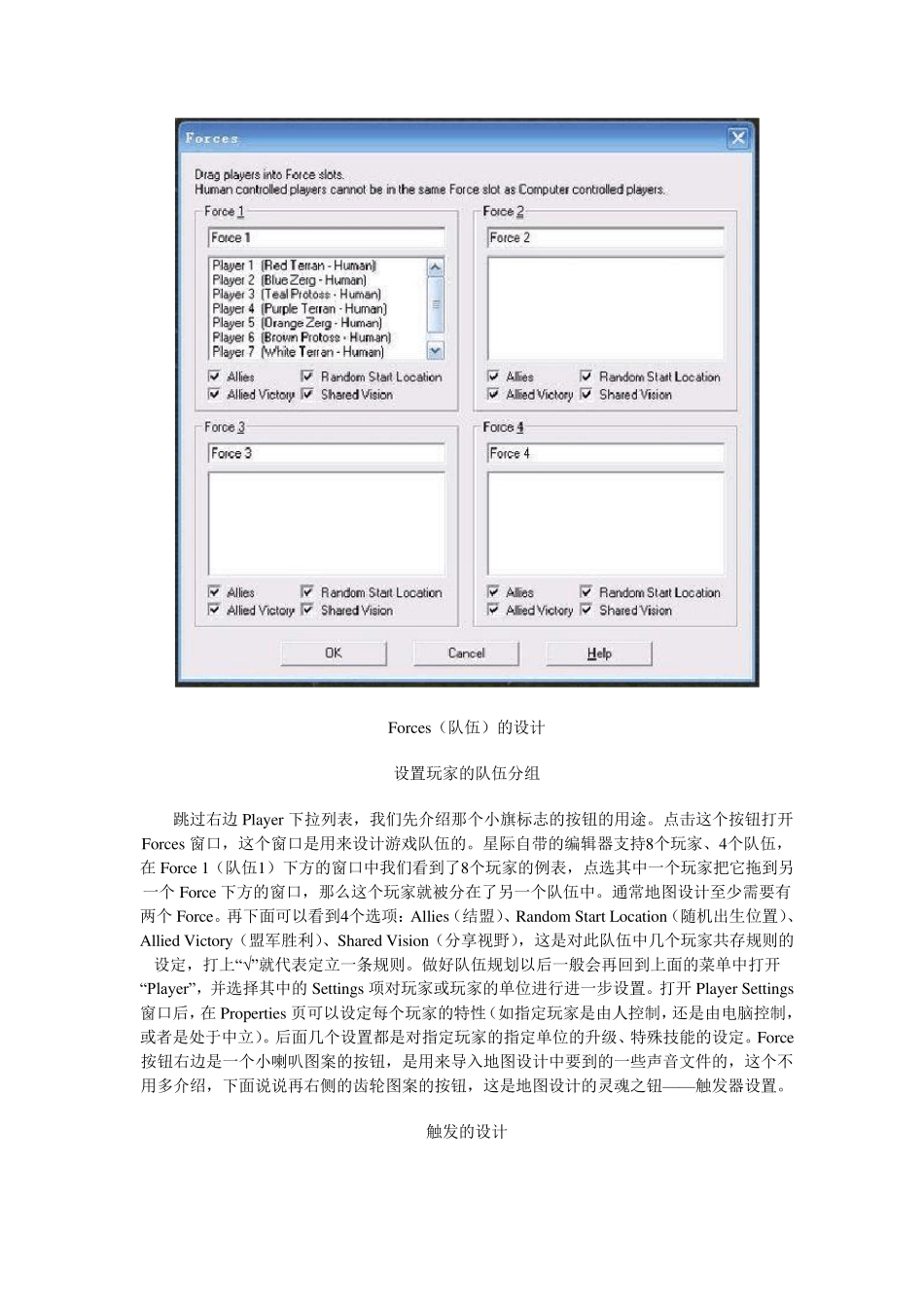 星际争霸顶级教程如何制作星际微操地图_第2页
