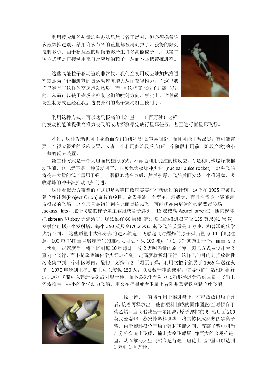 星际航行的发动机_第3页