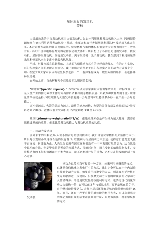 星际航行的发动机
