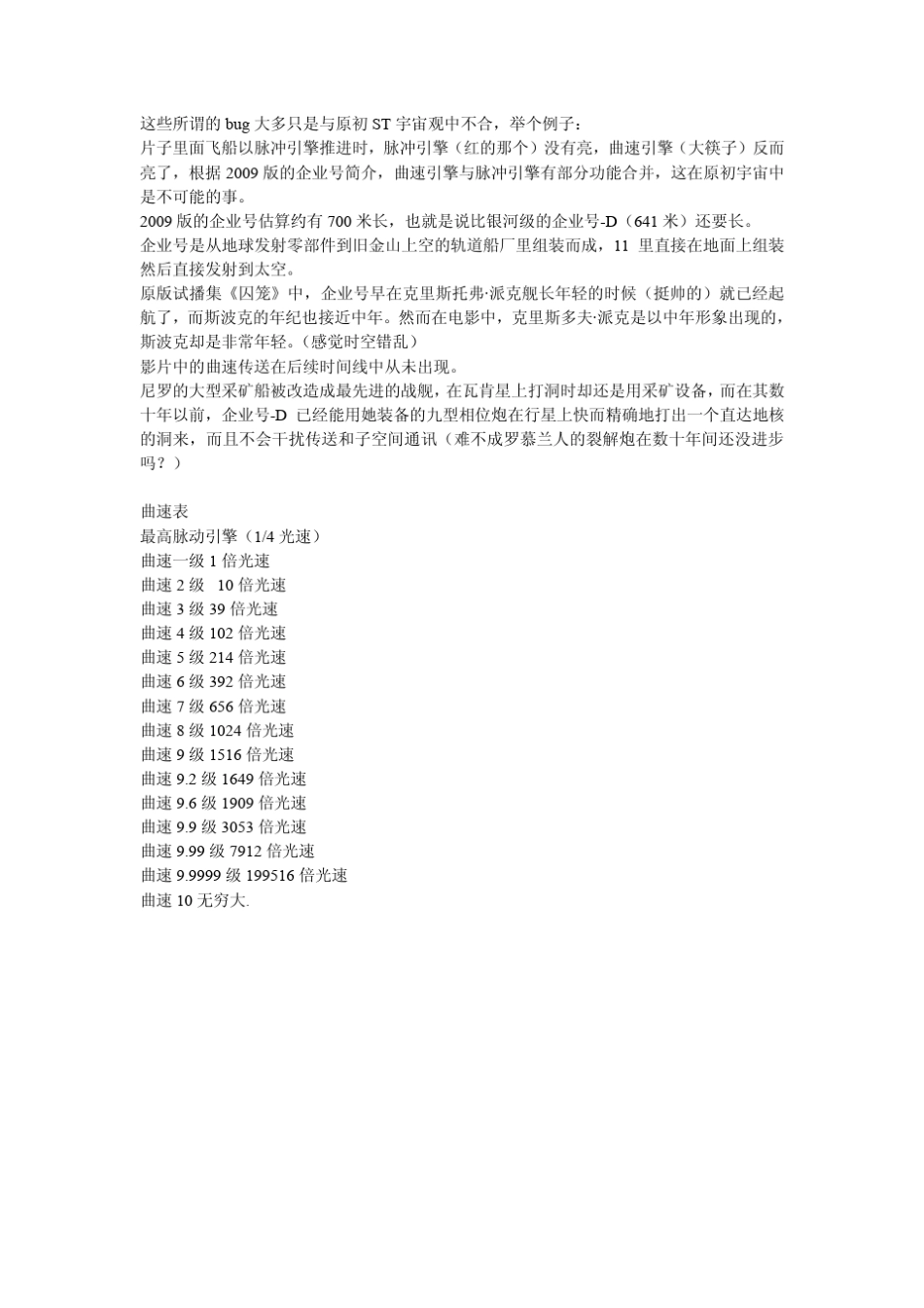 星际迷航星舰及相关资料_第1页