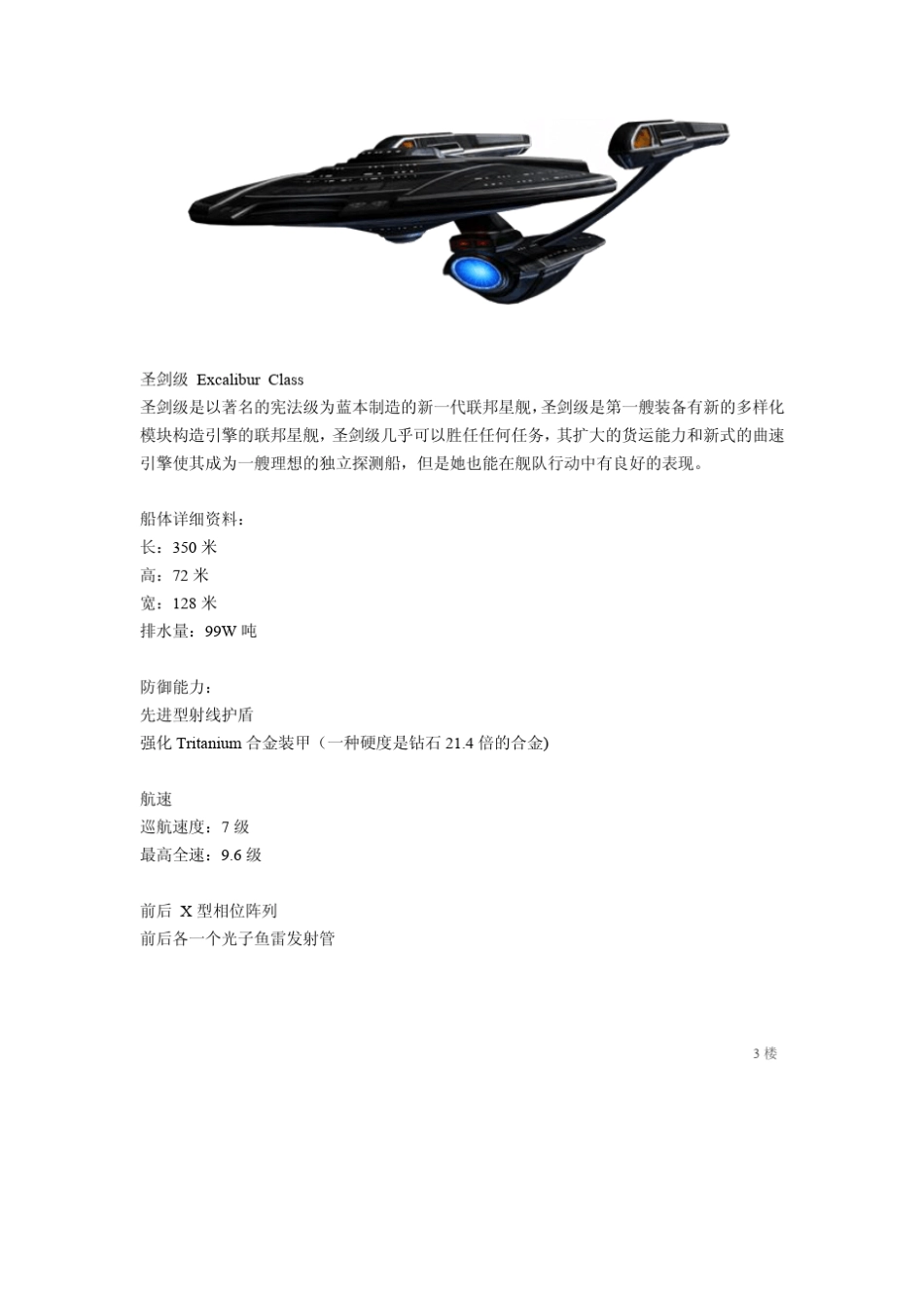 星际迷航星舰及相关资料_第2页