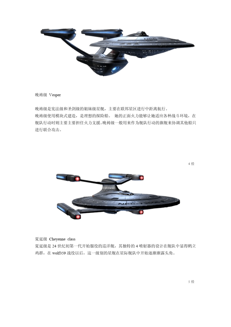 星际迷航星舰及相关资料_第3页
