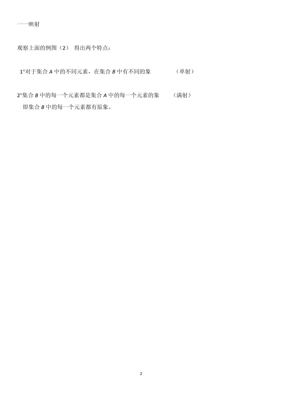 映射,函数定义域,值域_解题办法归纳_第2页
