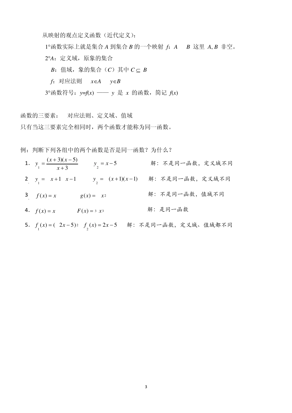 映射,函数定义域,值域_解题办法归纳_第3页