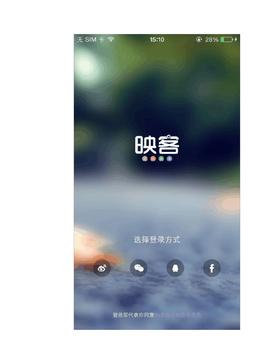 映客使用教程_第2页