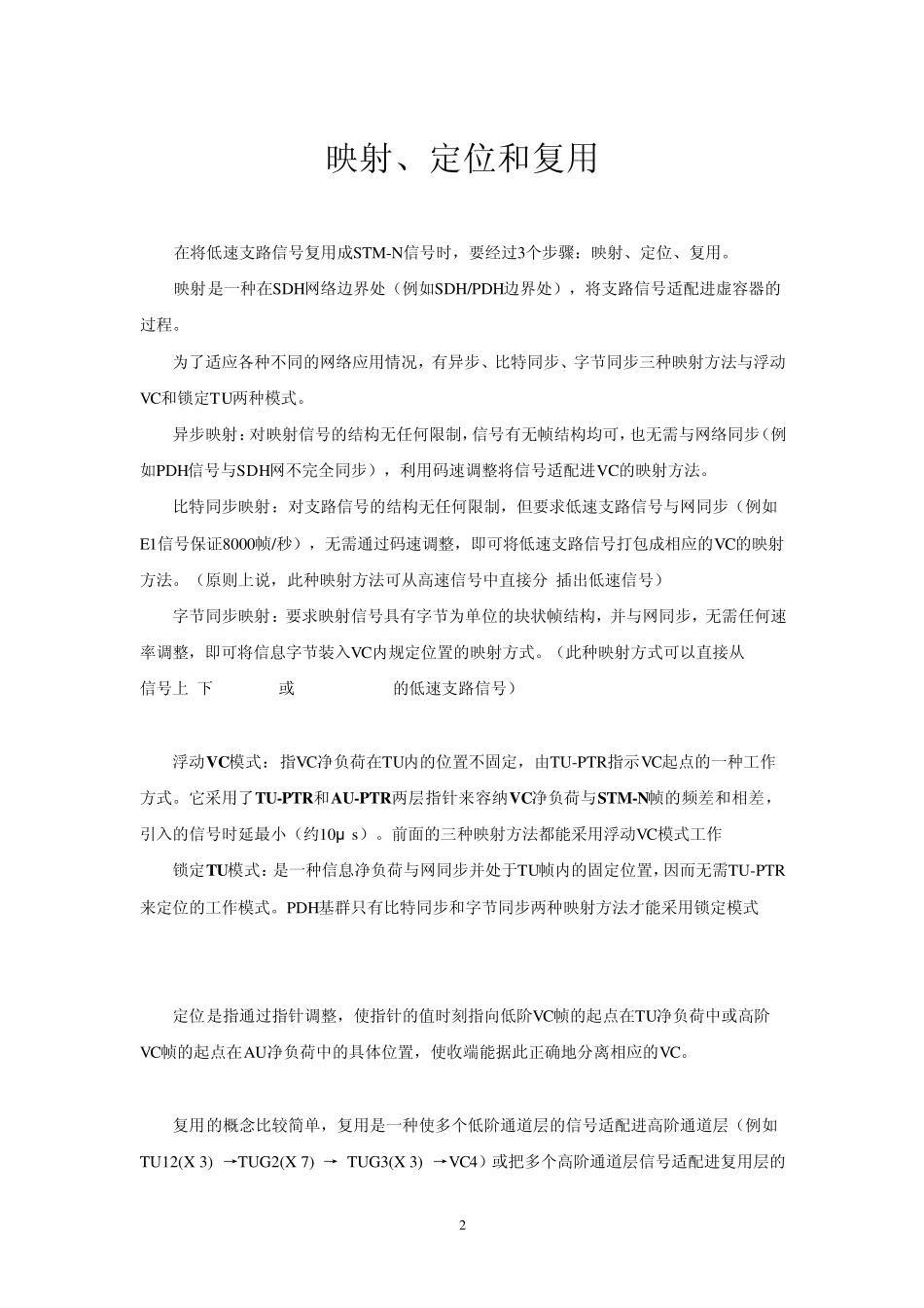 映射、定位和复用_第2页
