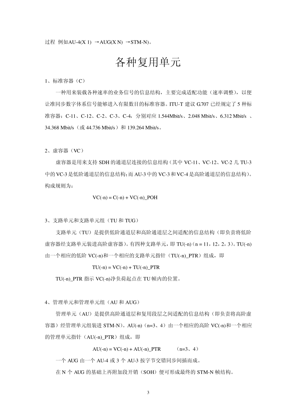 映射、定位和复用_第3页