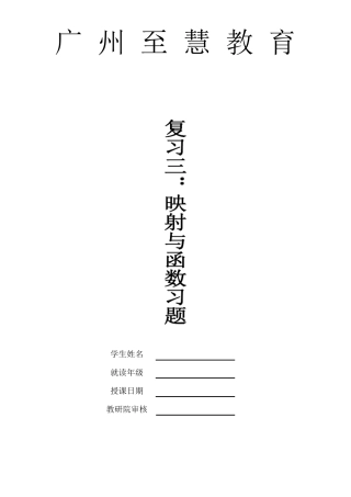 映射与函数习题