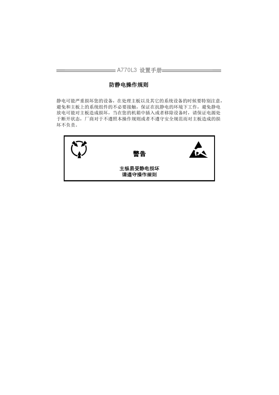 映泰A770L3主板BIOS说明书_第2页