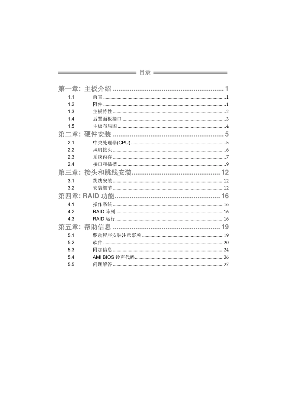 映泰A770L3主板BIOS说明书_第3页