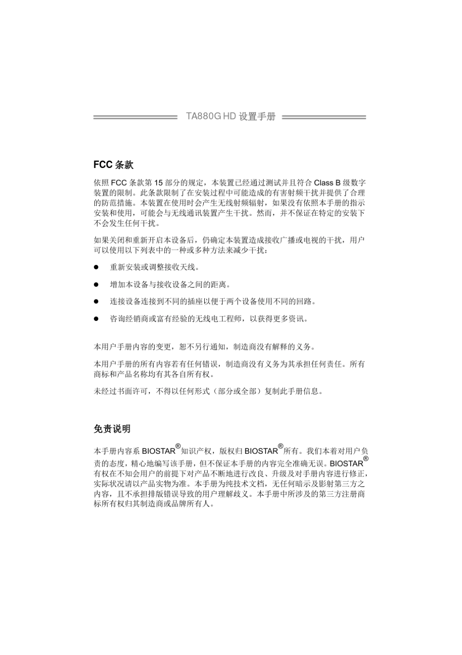 映泰TA880GHD说明书_第1页