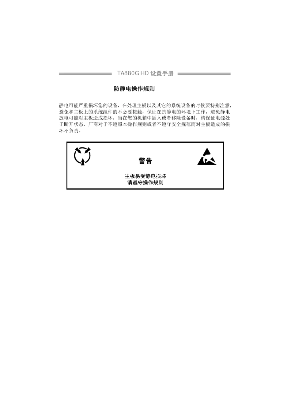 映泰TA880GHD说明书_第2页