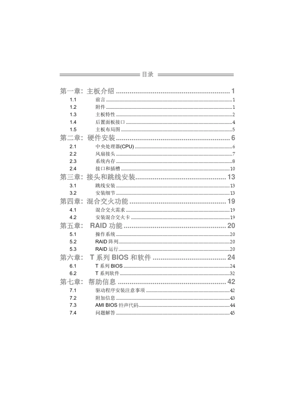映泰TA880GHD说明书_第3页