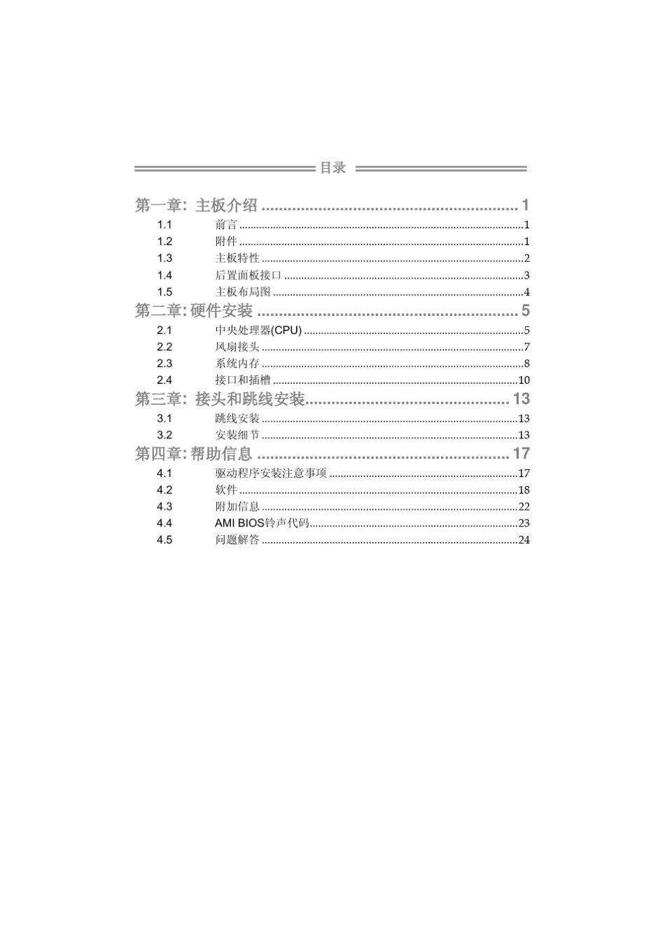 映泰TH61中文bios说明_第3页