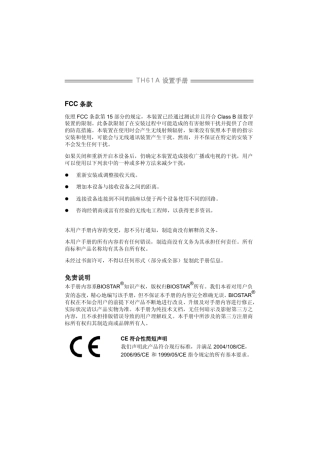 映泰TH61中文bios说明