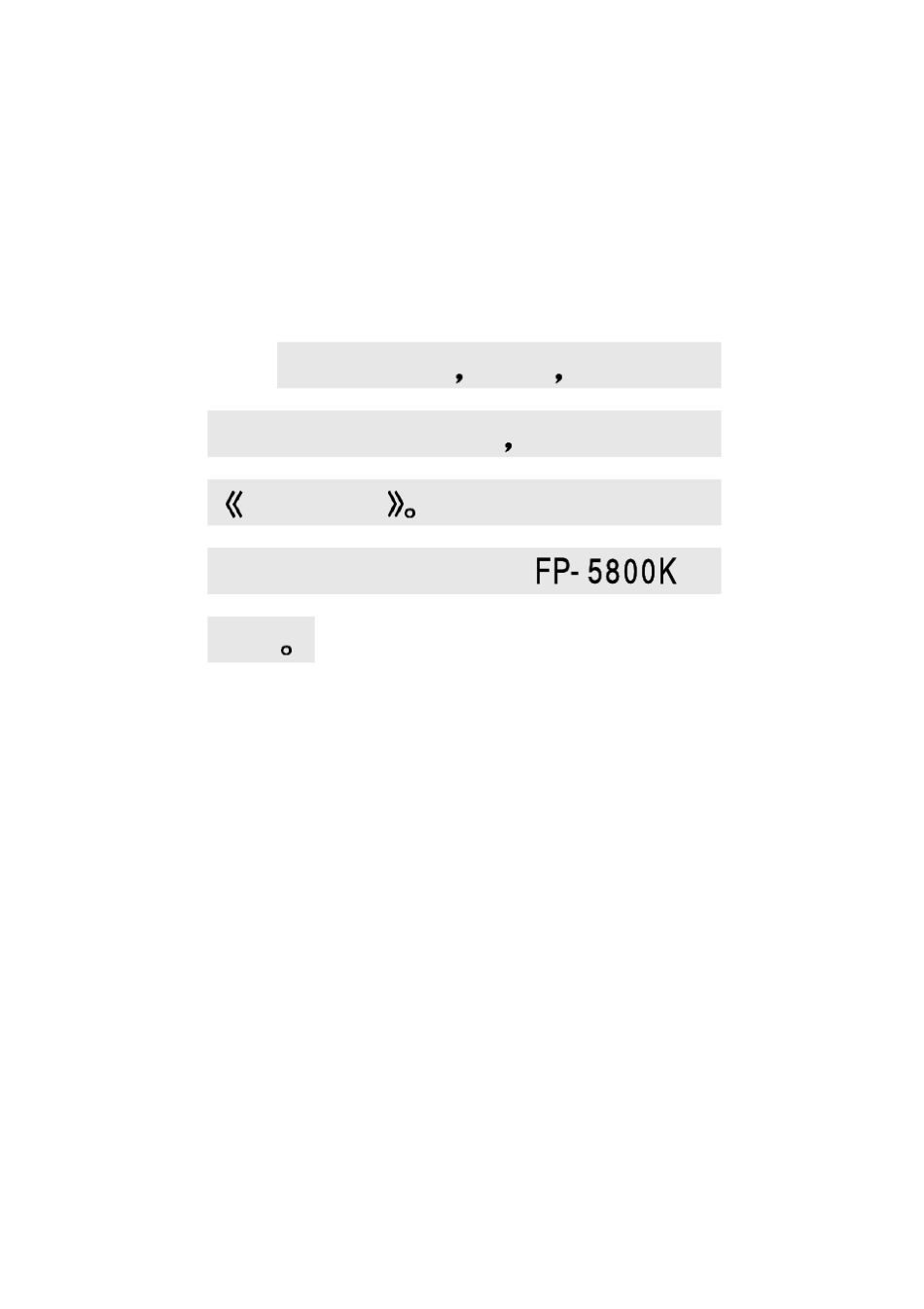 映美FP5800K针式打印机使用设置手册_第2页