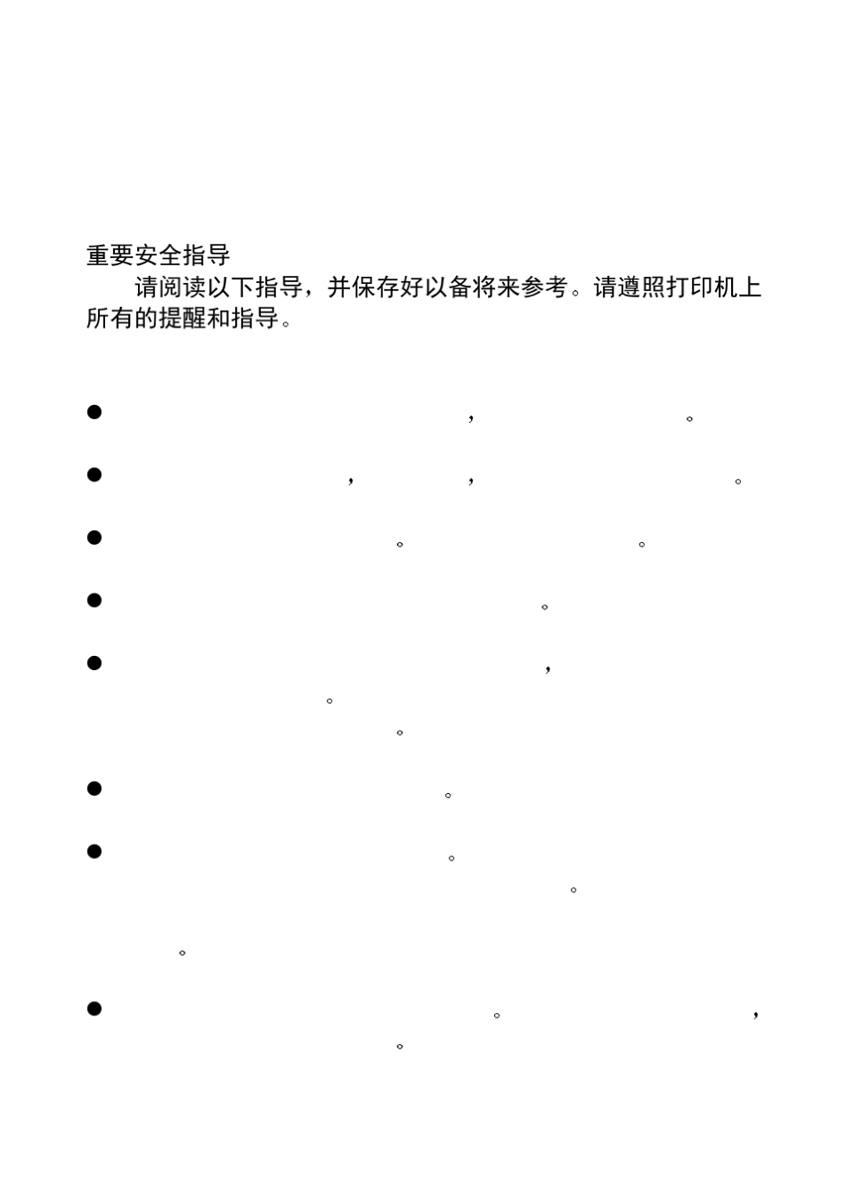 映美FP5800K针式打印机使用设置手册_第3页
